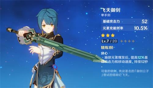 原神行秋武器推荐 行秋武器选什么好