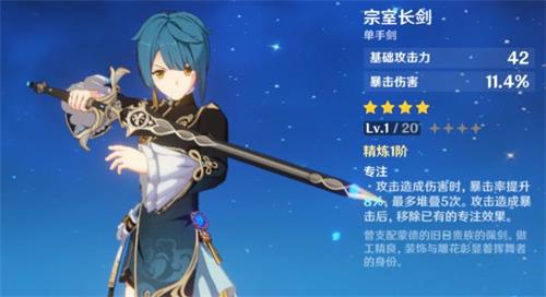 原神行秋武器推荐 行秋武器选什么好