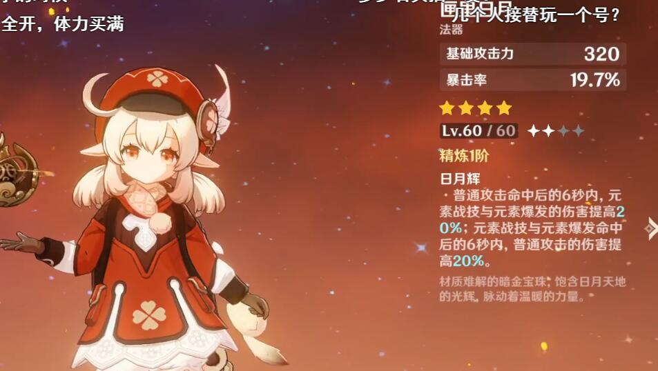 原神法师堆什么属性 圣遗物推荐攻略