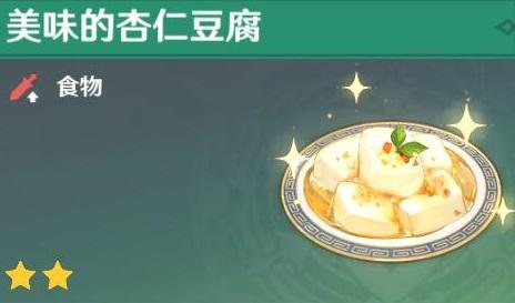 原神杏仁豆腐怎么制作