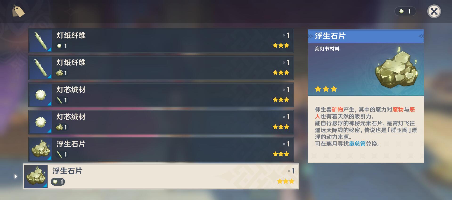 原神海灯节宵灯制作方法介绍 材料从什么地方得