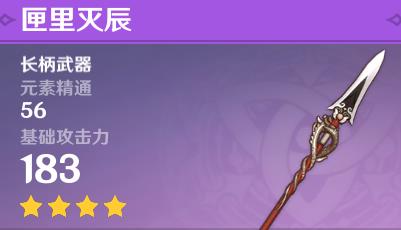原神香菱武器推荐 香菱武器怎么选