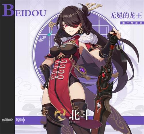 原神北斗武器推荐 北斗武器怎么选择