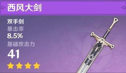 原神北斗武器推荐 北斗武器怎么选择