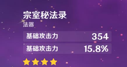 原神丽莎武器推荐 丽莎五星武器什么好