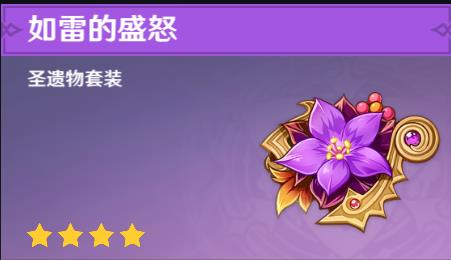 原神丽莎圣遗物推荐 建议馈赠和血战之人