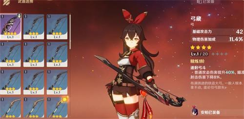 原神安柏武器怎么选 安柏武器推荐