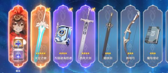 原神三星武器推荐 前中期用什么武器