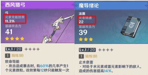 原神武器词条什么好 大型武器属性科普攻略
