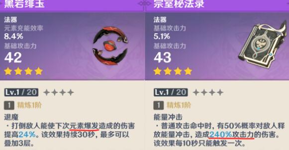 原神武器词条什么好 大型武器属性科普攻略