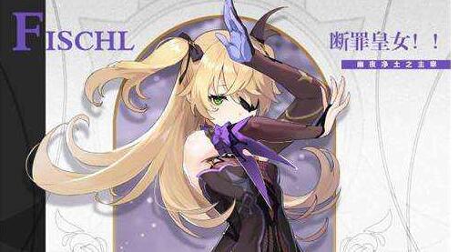原神菲谢尔噬星魔鸦奥兹玩法介绍