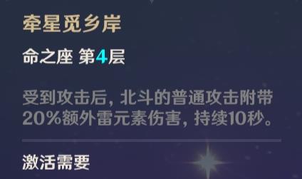 原神北斗命之座是什么 北斗的命星怎么得
