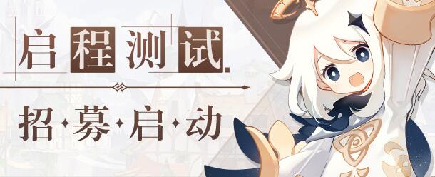原神手游三测时间披露