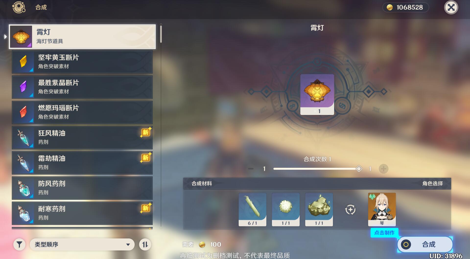 原神启程测试账号解封方法