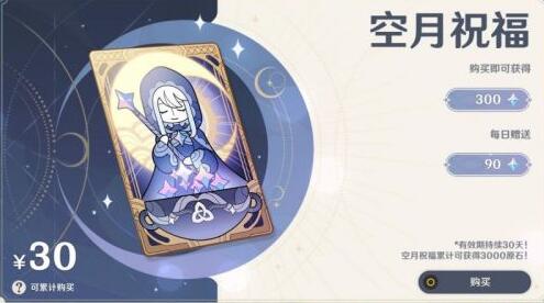 原神手游一次十连多少钱