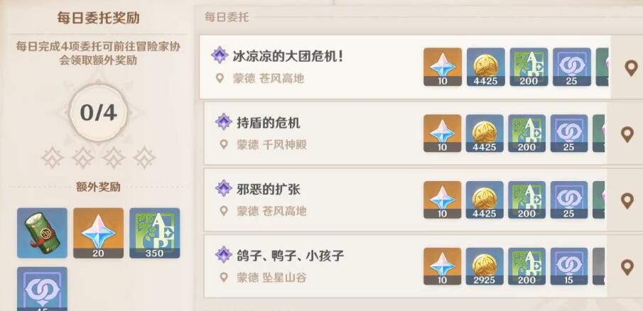 原神手游原石获取方法汇总