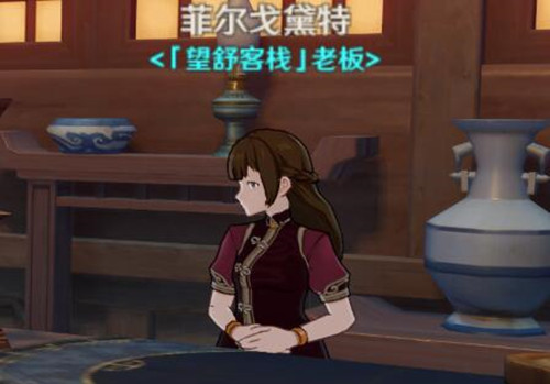 原神手游菲尔戈黛特在什么地方