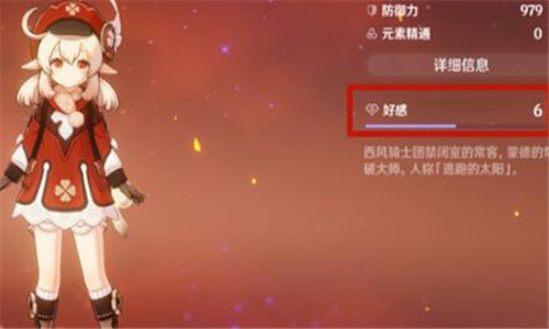 原神好感度怎么提升