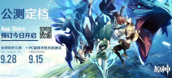 公测定档9月28日 PC技术测试9月15日开启