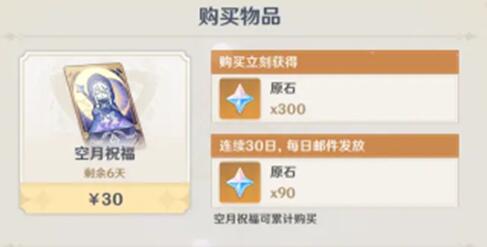 原神平民玩家一个月可以获得多少原石