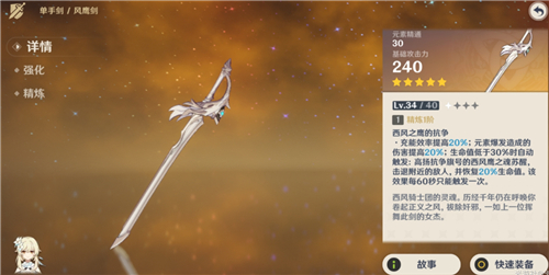 原神旅行者武器选什么好吧