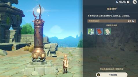 原神原素烘炉玩法怎么开启
