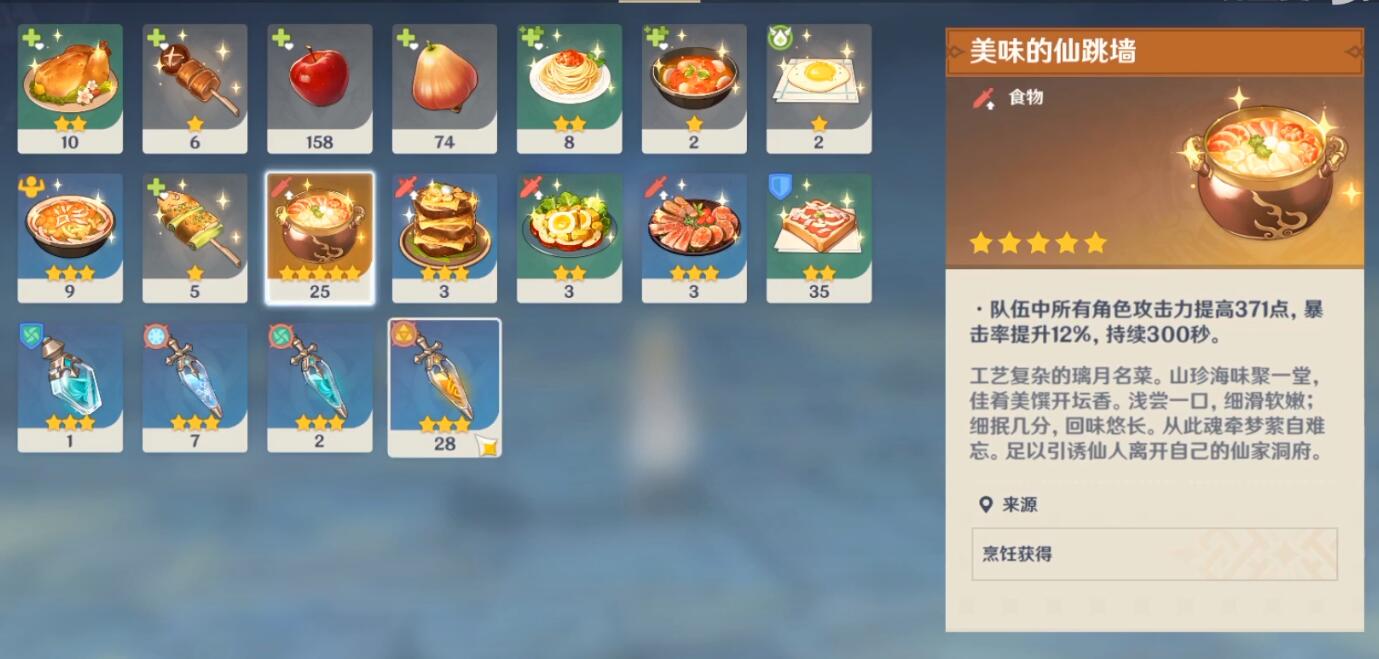 原神美味的仙跳墙获取方法一览