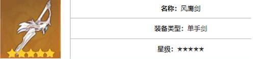 原神风元素主角武器选择推荐