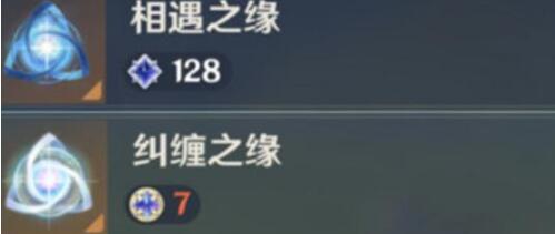 原神相遇之缘获取方式一览