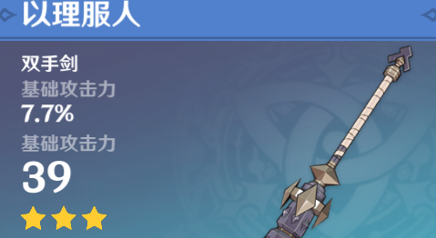 原神重云平民武器用什么好