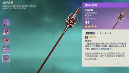 原神启程纪行宝匣武器怎么选择