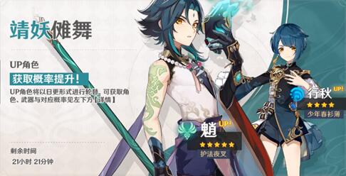 原神公测限时UP卡池时间一览