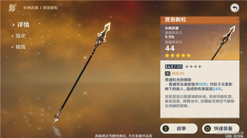 原神五星长柄武器用什么好