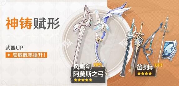 原神武器祈愿开启时间及UP内容一览