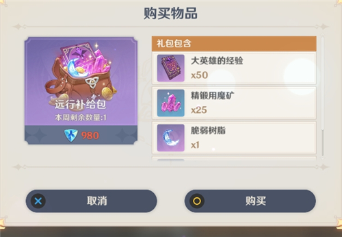 原神远行补给包值得购买吗