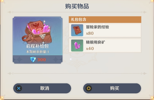 原神启程补给包要不要购买