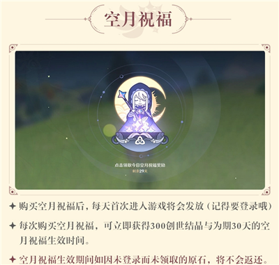 原神空月祝福要不要购买