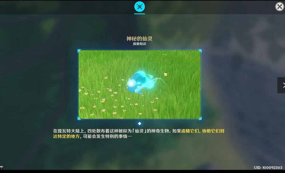 原神神秘的仙灵探索玩法讲解