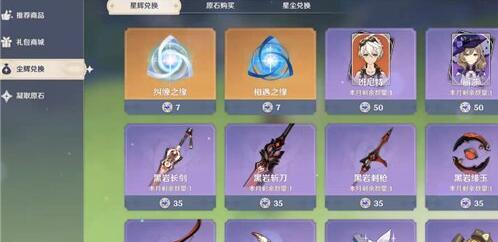 原神无主的星辰可兑换物品一览
