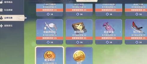 原神无主的星辰可兑换物品一览