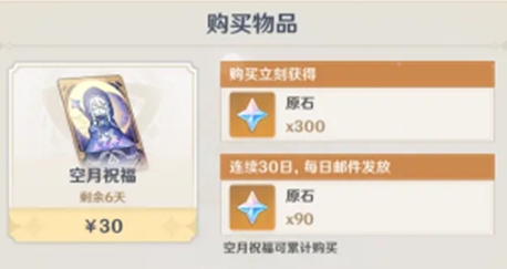 原神一个月可以收集多少原石