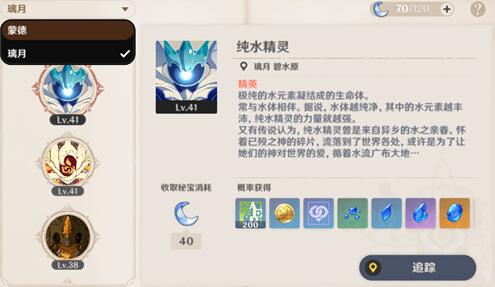 原神纯水精灵刷新位置在哪里