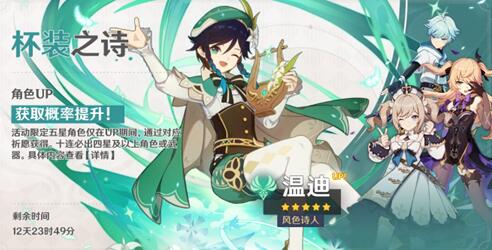 原神温迪卡池概率及UP角色一览
