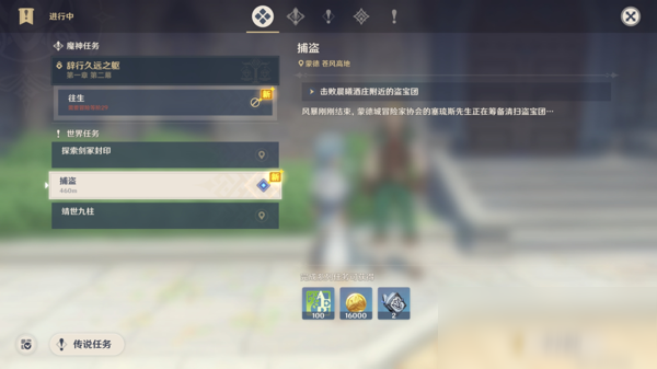 原神世界任务捕盗完成方法讲解