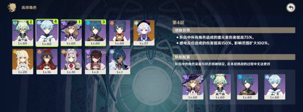原神深境回廊打法详细讲解