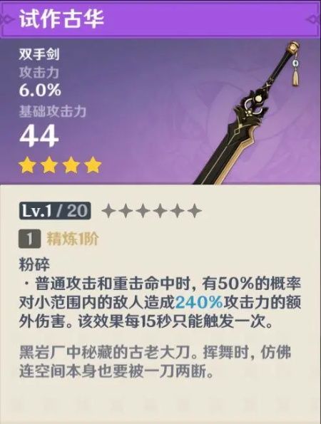 原神四星双手剑锻造推荐