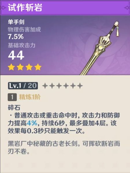 原神四星单手剑锻造选择推荐