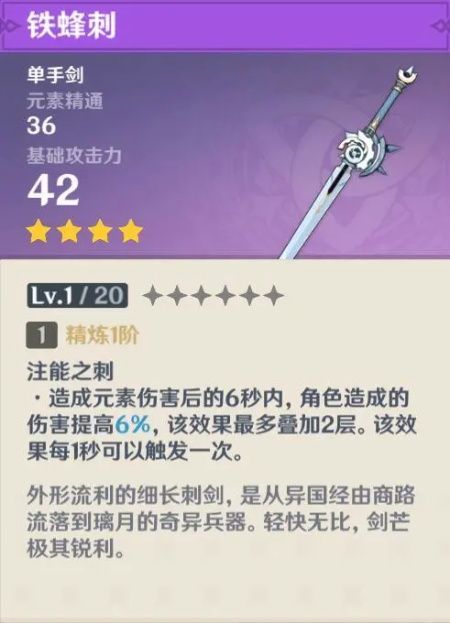 原神四星单手剑锻造选择推荐
