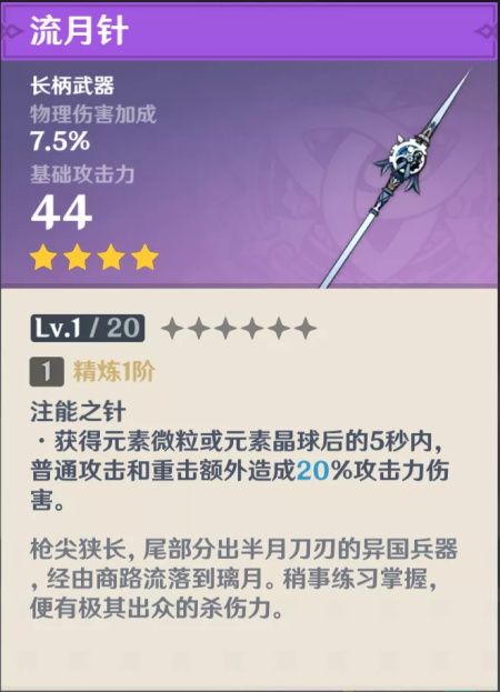 原神四星长枪锻造什么比较好