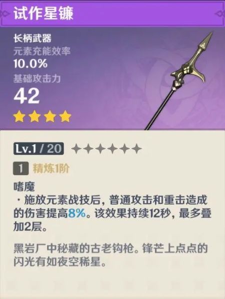原神四星长枪锻造什么比较好